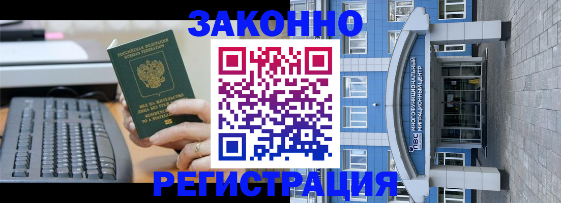 прописка законно в Богдановиче