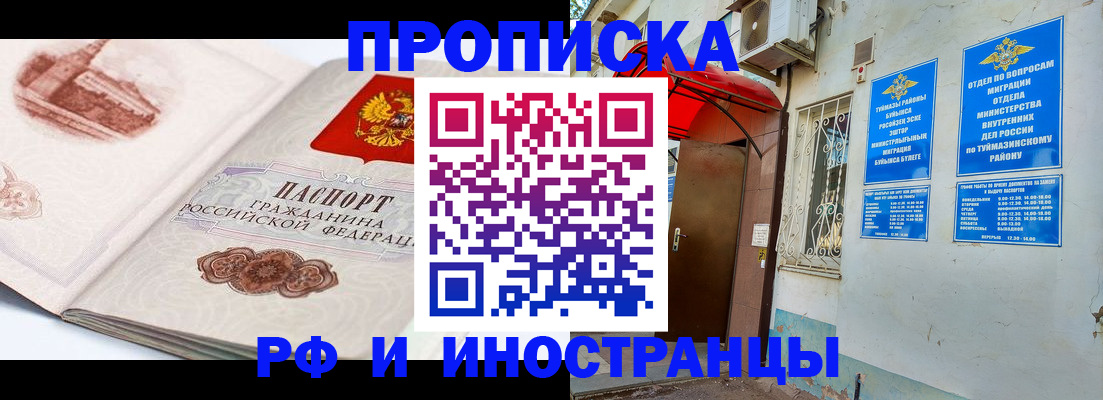 прописка законно в Богдановиче
